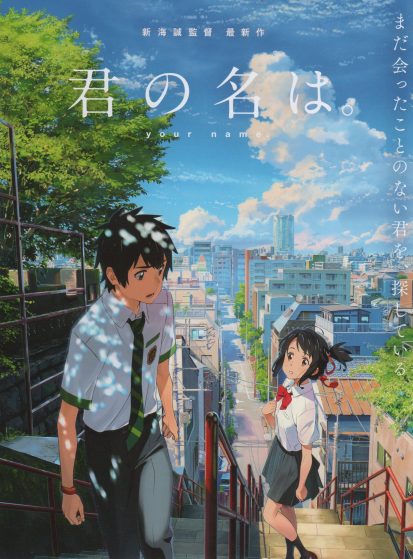 بوستر أنمي Kimi no Na wa - أنمي - تقييم 8.5/10 - فيلم مترجم مجاناً