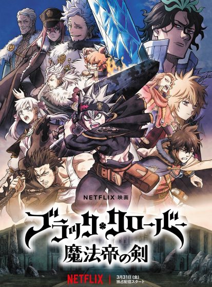 بوستر أنمي Black Clover: Mahou Tei no Ken - أنمي - تقييم 9.3/10 - فيلم مترجم مجاناً
