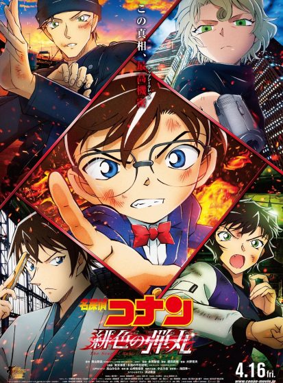 بوستر أنمي Detective Conan Movie 24: The Scarlet Bullet - من مفضلة BOBO - مشاهدة مترجم على Otanyuu