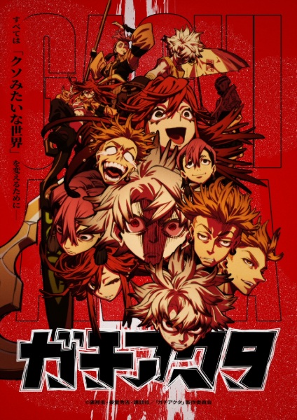 بوستر أنمي Gachiakuta--Rudo’s Abyss - أكشن - تقييم 8.2/10 - الحلقة 1 - مشاهدة مترجم مجاناً على Otanyuu