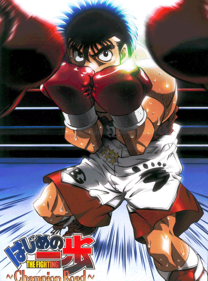 بوستر أنمي Hajime no Ippo - أنمي - تقييم 9.2/10 - مسلسل مترجم مجاناً