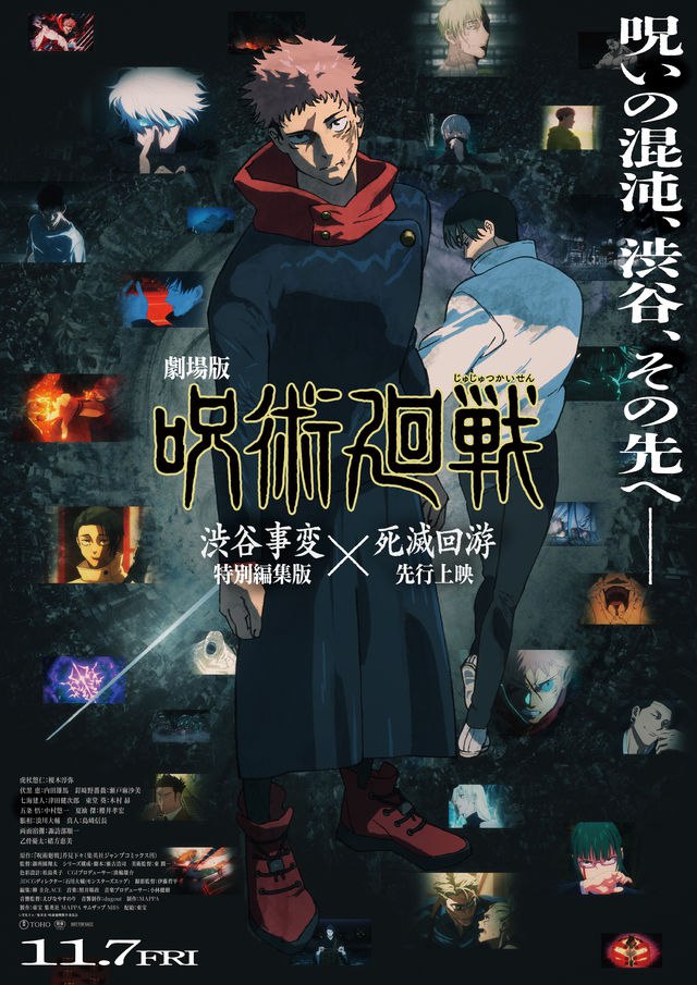 بوستر أنمي فلم Jujutsu Kaisen: Execution - أكشن - تقييم 9.0/10 - مشاهدة مترجم مجاناً على Otanyuu