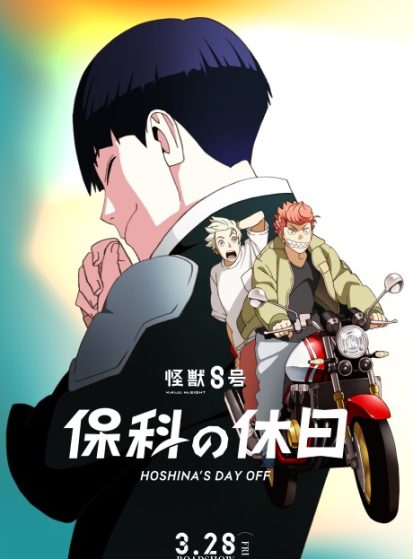 Kaijuu 8-gou: Hoshina no Kyuujitsu