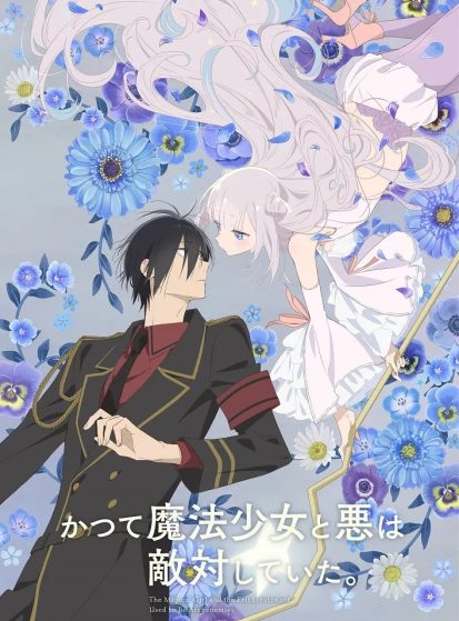 Katsute Mahou Shoujo to Aku wa Tekitai shiteita.