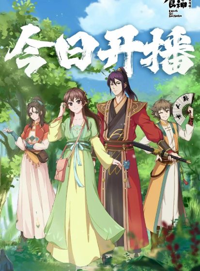 Meng Qi Shi Shen: Huanxi Zhui Hun