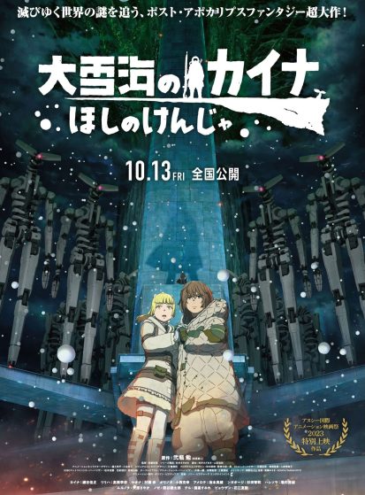 Ooyukiumi no Kaina: Hoshi no Kenja