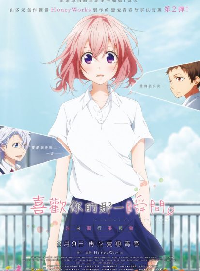 Suki ni Naru Sono Shunkan wo.: Kokuhaku Jikkou Iinkai