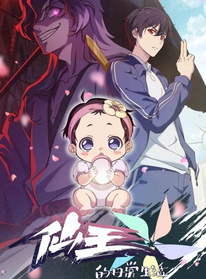 Xian Wang de Richang Shenghuo 5