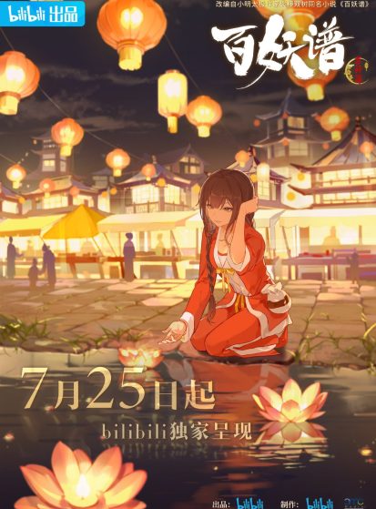 مشاهدة انمي Bai Yao Pu 3rd Season مترجم - Otanyuu