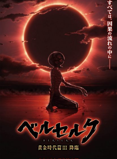 مشاهدة انمي Berserk: Ougon Jidai-hen III - Kourin مترجم - Otanyuu