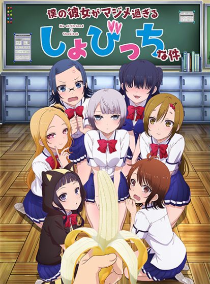 مشاهدة انمي Boku no Kanojo ga Majimesugiru Sho-bitch na Ken مترجم - Otanyuu