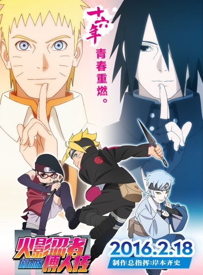 مشاهدة انمي Boruto: Naruto the Movie مترجم - Otanyuu