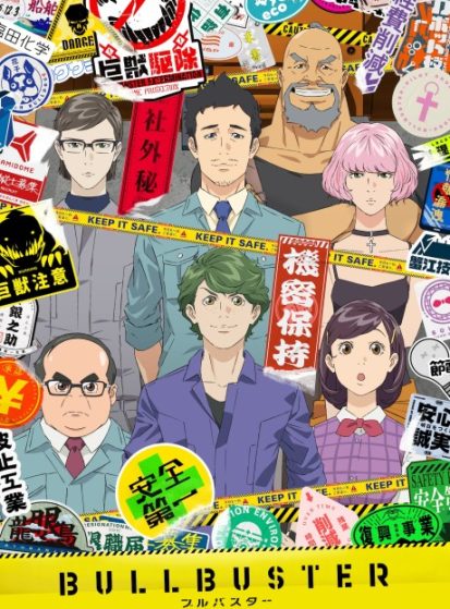 مشاهدة انمي Bullbuster مترجم - Otanyuu