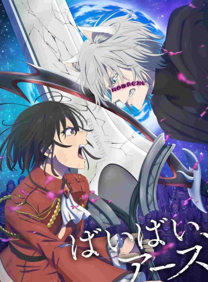 مشاهدة انمي Bye Bye Earth 2nd Season مترجم - Otanyuu