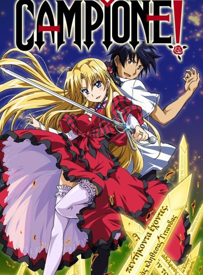 مشاهدة انمي Campione!: Matsurowanu Kamigami to Kamigoroshi no Maou مترجم - Otanyuu