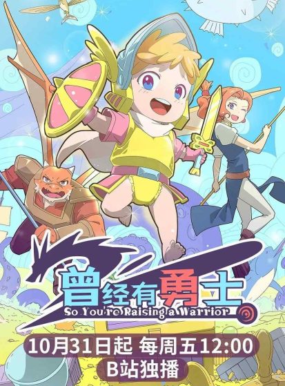 مشاهدة انمي Cengjing You Yongshi (So Youre Raising a Warrior) مترجم - Otanyuu