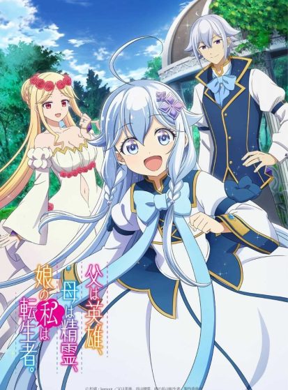 مشاهدة انمي Chichi wa Eiyuu Haha wa Seirei Musume no Watashi wa Tenseisha مترجم - Otanyuu