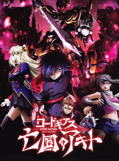 مشاهدة انمي Code Geass: Boukoku no Akito 2 - Hikisakareshi Yokuryuu مترجم - Otanyuu