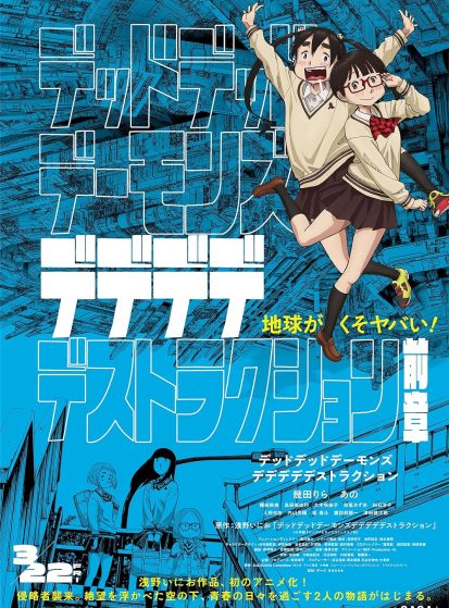 مشاهدة انمي Dead Dead Demons Dededede Destruction مترجم - Otanyuu