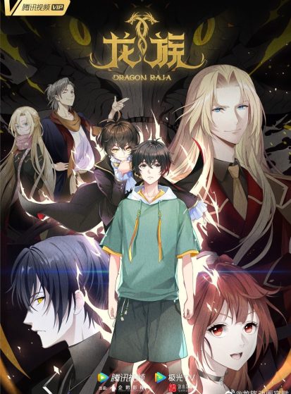 مشاهدة انمي Dragon Raja (Long Zu) مترجم - Otanyuu