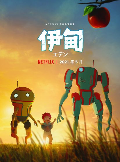 مشاهدة انمي Eden مترجم - Otanyuu