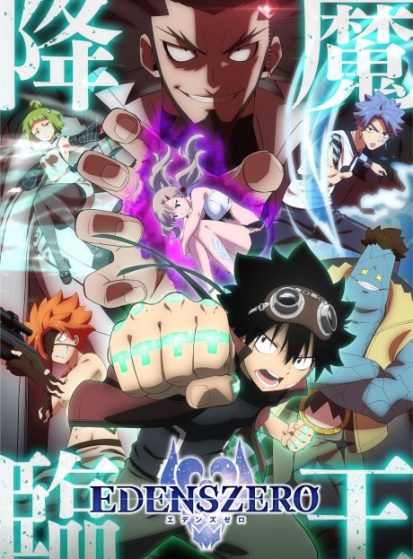 مشاهدة انمي Edens Zero 2nd Season مترجم - Otanyuu