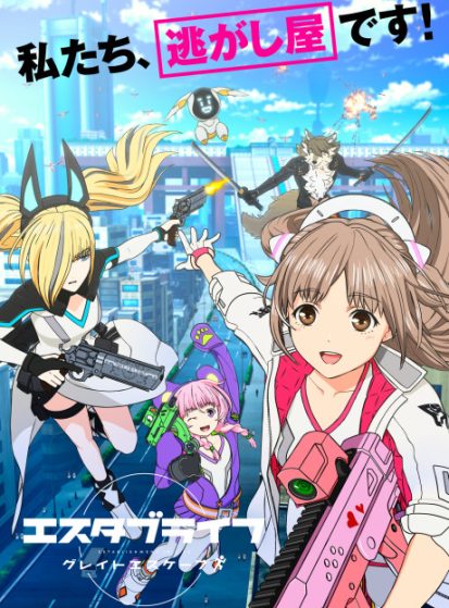 مشاهدة انمي Estab-Life: Great Escape مترجم - Otanyuu