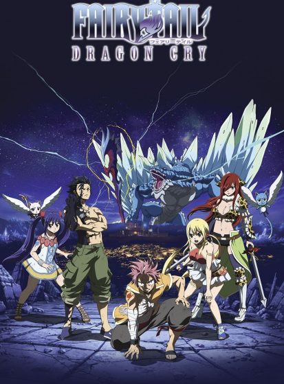 مشاهدة انمي Fairy Tail Movie 2: Dragon Cry مترجم - Otanyuu