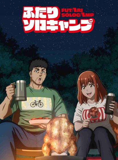 مشاهدة انمي Futari Solo Camp مترجم - Otanyuu