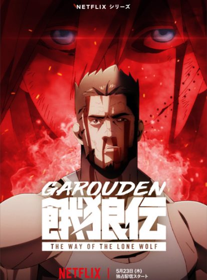 مشاهدة انمي Garouden: The Way of the Lone Wolf مترجم - Otanyuu