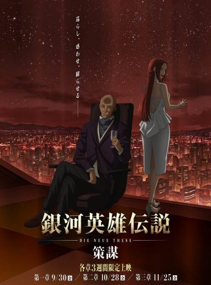 مشاهدة انمي Ginga Eiyuu Densetsu: Die Neue These - Sakubou مترجم - Otanyuu
