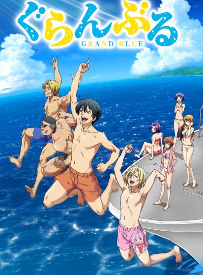 مشاهدة انمي Grand Blue مترجم - Otanyuu