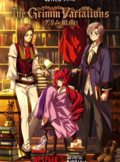 مشاهدة انمي Grimm Kumikyoku مترجم - Otanyuu