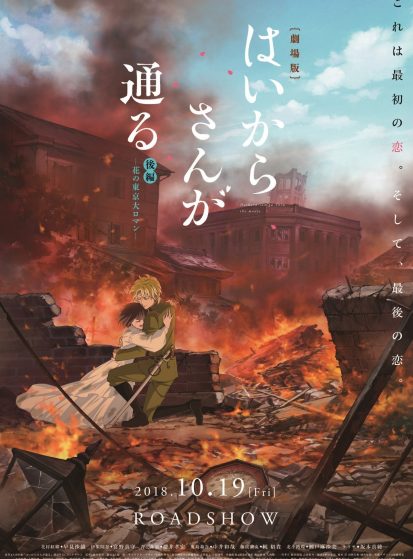 مشاهدة انمي Haikara-san ga Tooru Movie 2: Hana no Tokyo Dai Roman مترجم - Otanyuu