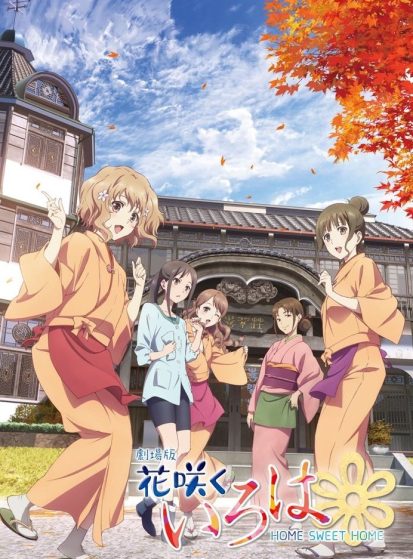 مشاهدة انمي Hanasaku Iroha: Home Sweet Home مترجم - Otanyuu