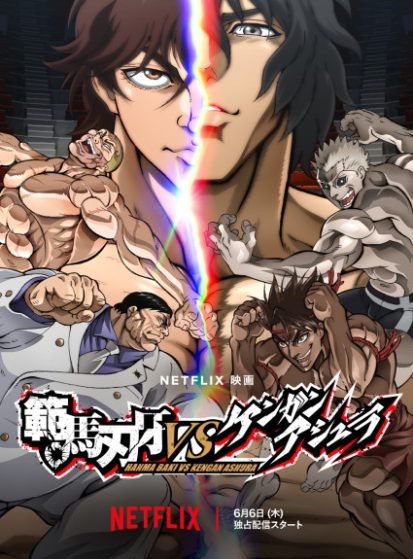 مشاهدة انمي Hanma Baki vs. Kengan Ashura مترجم - Otanyuu