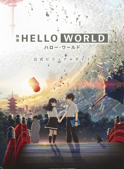 مشاهدة انمي Hello World مترجم - Otanyuu