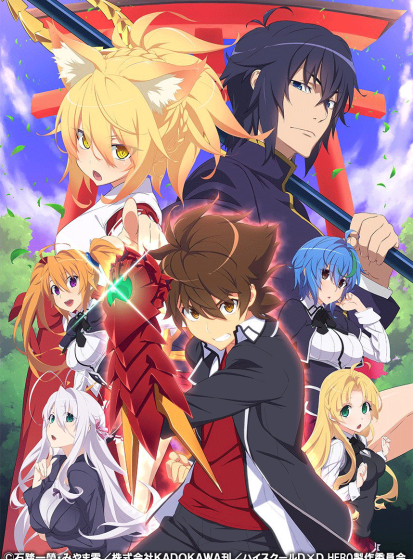مشاهدة انمي High School DxD Hero مترجم - Otanyuu