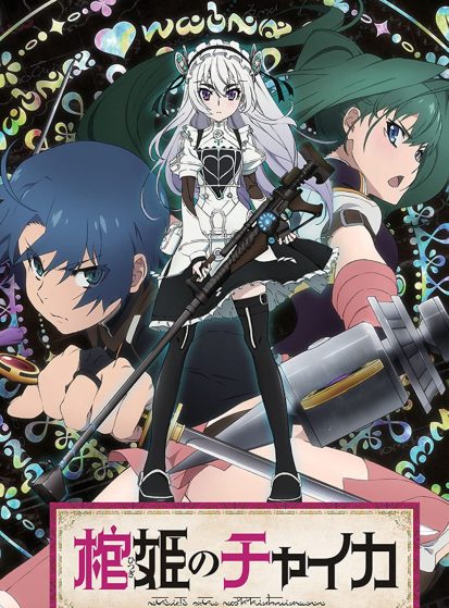 مشاهدة انمي Hitsugi no Chaika مترجم - Otanyuu