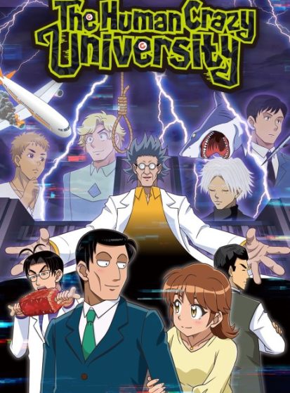 مشاهدة انمي Human Bug Daigaku مترجم - Otanyuu