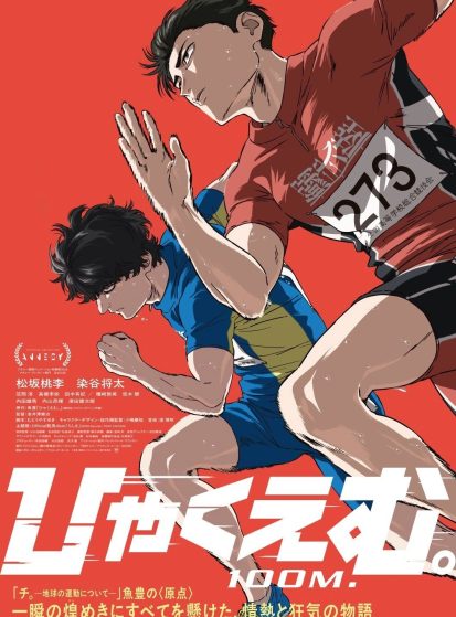 مشاهدة انمي Hyakuemu. مترجم - Otanyuu