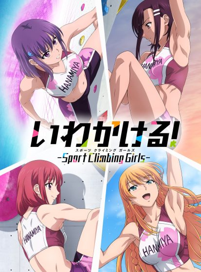 مشاهدة انمي Iwa Kakeru!: Sport Climbing Girls مترجم - Otanyuu