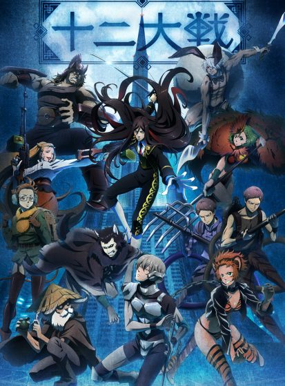 مشاهدة انمي Juuni Taisen مترجم - Otanyuu