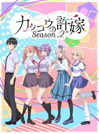 مشاهدة انمي Kakkou no Iinazuke Season 2 مترجم - Otanyuu