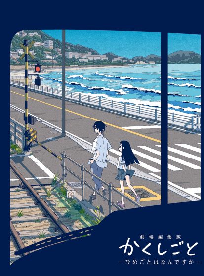 مشاهدة انمي Kakushigoto Movie مترجم - Otanyuu