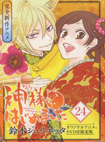 مشاهدة انمي Kamisama Hajimemashita: Kako-hen مترجم - Otanyuu