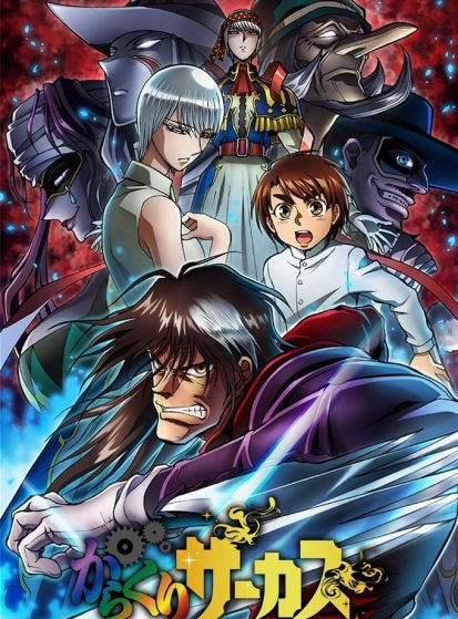 مشاهدة انمي Karakuri Circus مترجم - Otanyuu
