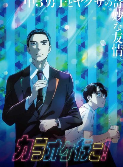 مشاهدة انمي Karaoke Iko! مترجم - Otanyuu