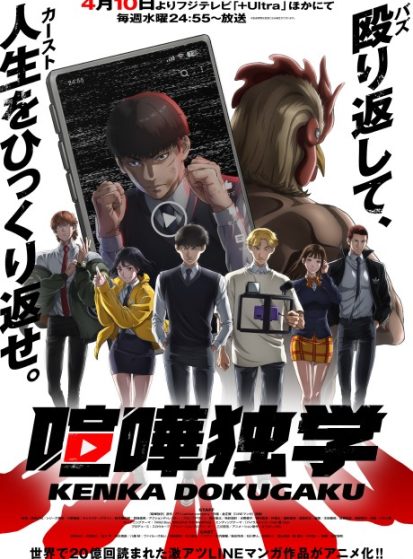 مشاهدة انمي Kenka Dokugaku مترجم - Otanyuu