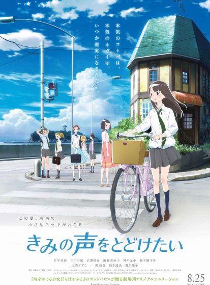 مشاهدة انمي Kimi no Koe wo Todoketai مترجم - Otanyuu